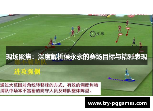 现场聚焦：深度解析侯永永的赛场目标与精彩表现