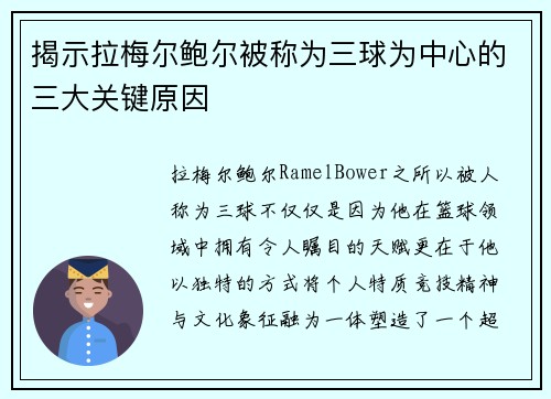 揭示拉梅尔鲍尔被称为三球为中心的三大关键原因
