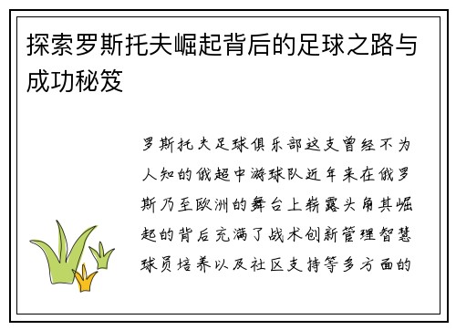 探索罗斯托夫崛起背后的足球之路与成功秘笈