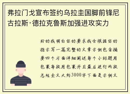 弗拉门戈宣布签约乌拉圭国脚前锋尼古拉斯·德拉克鲁斯加强进攻实力