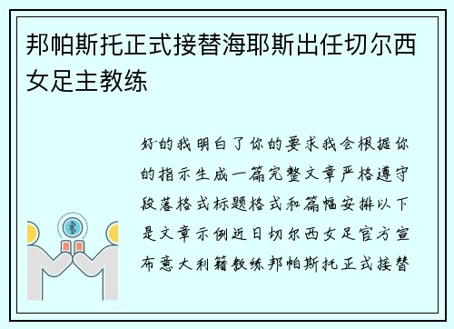 邦帕斯托正式接替海耶斯出任切尔西女足主教练