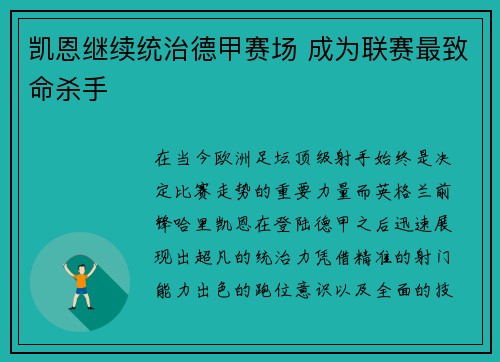 凯恩继续统治德甲赛场 成为联赛最致命杀手