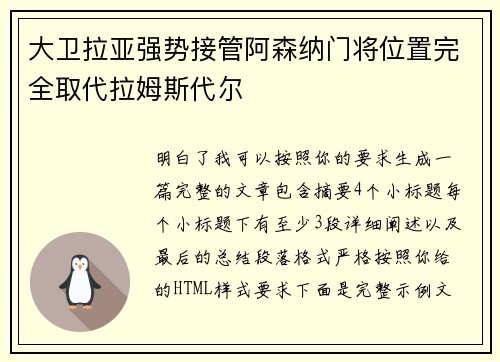 大卫拉亚强势接管阿森纳门将位置完全取代拉姆斯代尔